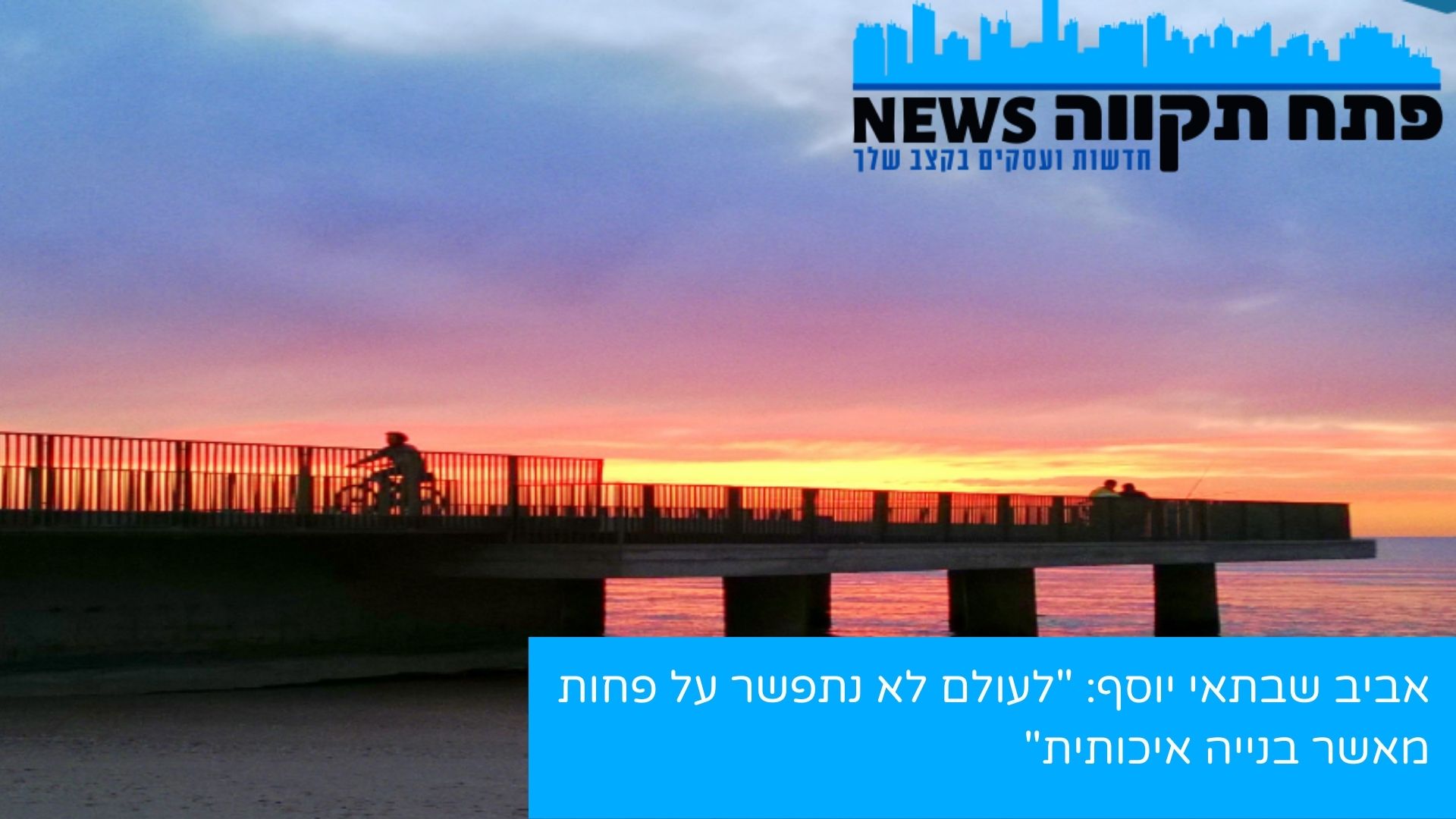 פרויקט תשתית של אביב שבתאי יוסף